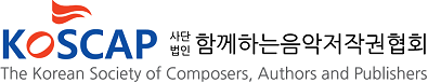 함께하는음악저작권협회